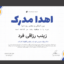 قالب لایه باز پریمیوم گواهی