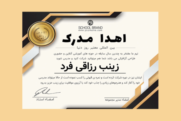 قالب لایه باز پریمیوم گواهی