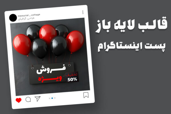 قالب لایه باز پریمیوم پست اینستاگرام