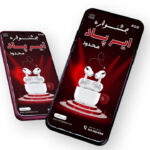 قالب لایه باز پریمیوم استوری