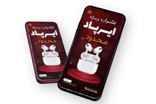 قالب لایه باز پریمیوم استوری اینستاگرام