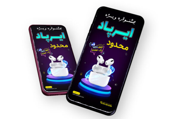 قالب لایه باز پریمیوم استوری اینستاگرام