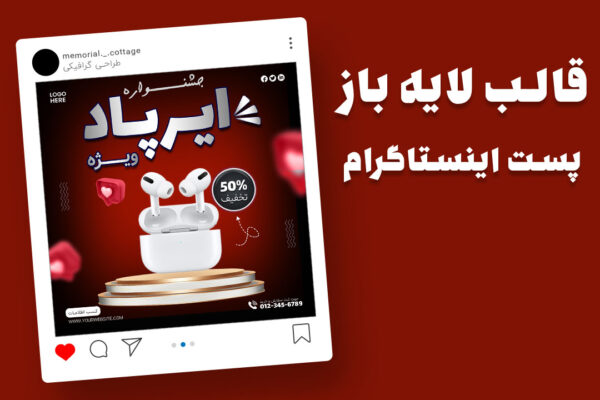 قالب لایه باز پریمیوم پست اینستاگرام