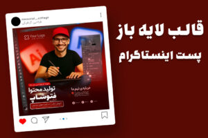 قالب لایه باز پریمیوم پست اینستاگرام دوره آموزشی