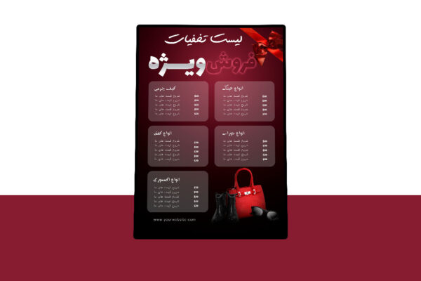 دانلود پوستر لایه باز لیست