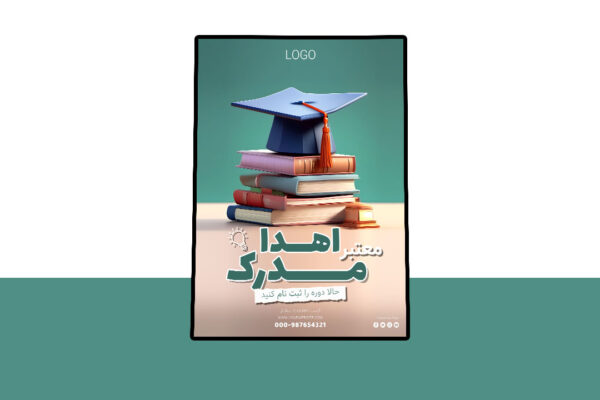 پوستر پریمیوم لایه باز ثبتنام