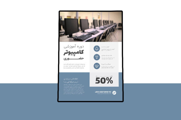 دانلود پوستر پریمیوم لایه‌باز تخفیف دوره آموزشی کامپیوتر