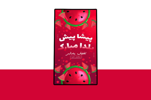 دانلود فایل لایه‌باز پوستر تخفیف