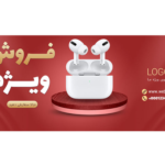 دانلود بنر لایه‌باز فروش ویژه