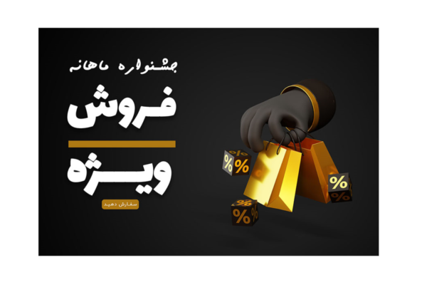 دانلود بنر لایه باز فروش ویژه محصولات