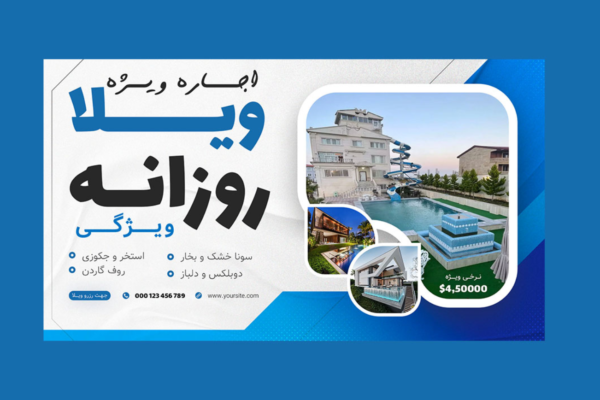 دانلود قالب لایه‌باز سایت اجاره ویلا