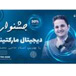 دانلود بنر پریمیوم لایه‌باز تخفیف دوره‌