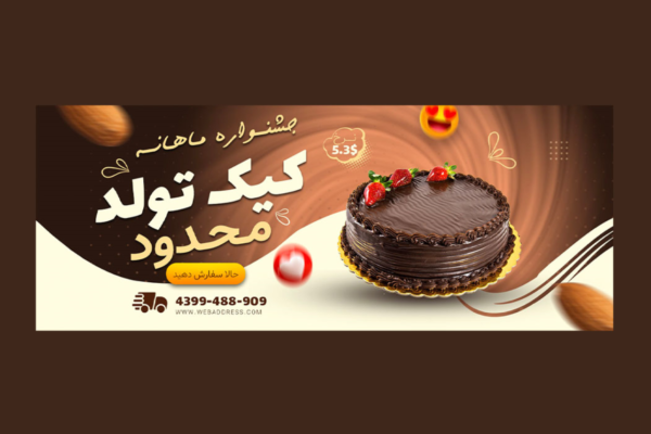 دانلود بنر لایه باز فروش ویژه کیک تولد | PSD پریمیوم