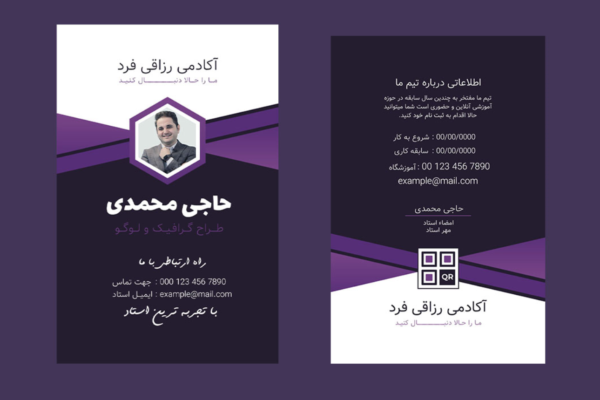 دانلود طرح پریمیوم لایه باز اطلاعات آیدی کارت شناسایی