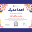 قالب لایه باز پریمیوم گواهی مدرک