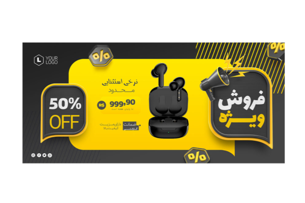 بنر پریمیوم فروش ویژه محصولات