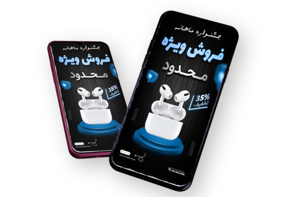 دانلود قالب لایه باز پریمیوم استوری اینستاگرام