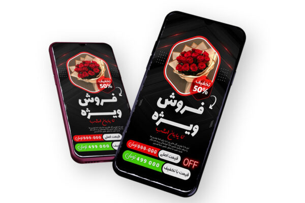 دانلود قالب استوری اینستاگرام لایه‌باز پریمیوم