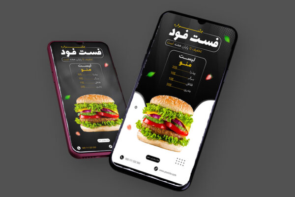 قالب لایه باز استوری اینستاگرام لیست تخفیف فست فود