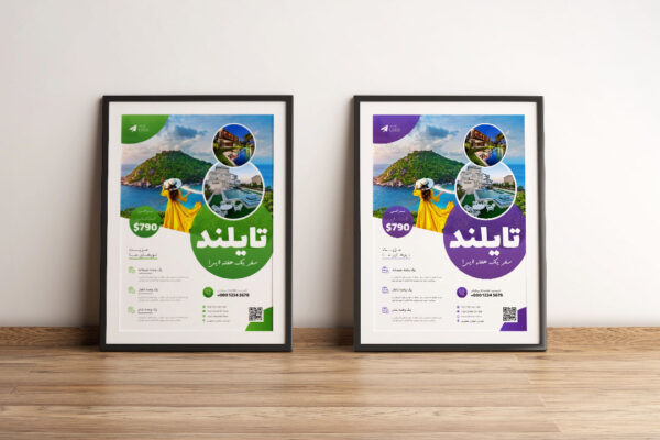 پوستر لایه باز تورهای گردشگری