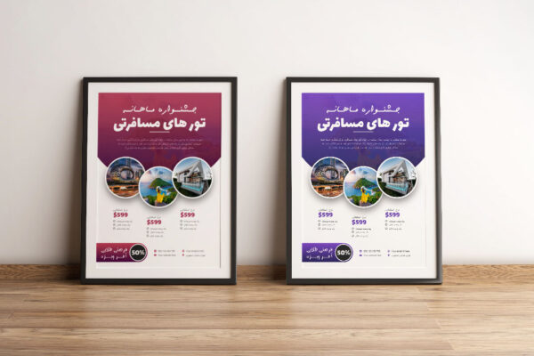 پوستر تخفیف ویژه تورهای گردشگری و مسافرتی
