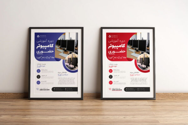 پوستر پریمیوم لایه‌باز دوره آموزشی کامپیوتر