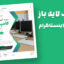 دانلود قالب لایه باز پست اینستاگرام ثبت‌نام