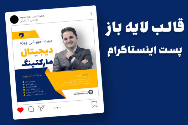 قالب لایه باز پریمیوم پست اینستاگرام ثبتنام