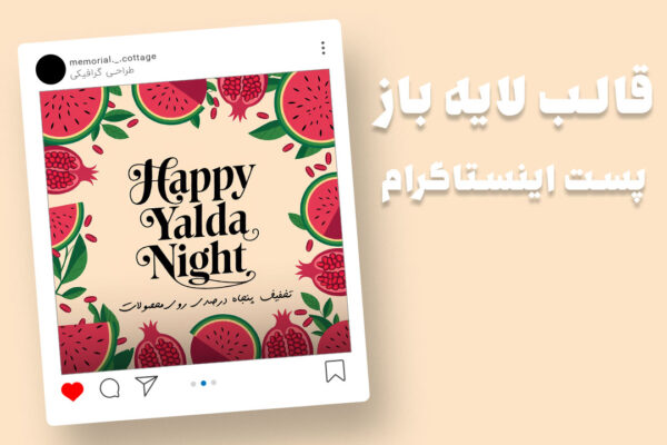 دانلود قالب لایه باز پست اینستاگرام شب یلدا | PSD