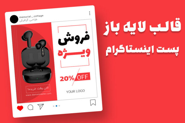 قالب لایه باز پست اینستاگرام فروش ویژه محصولات