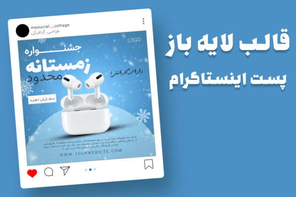 قالب لایه باز پست اینستاگرام جشنواره