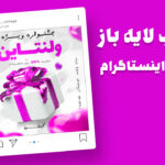 دانلود قالب لایه باز پریمیوم پست اینستاگرام