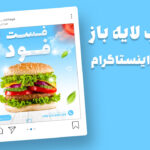 دانلود قالب لایه باز پریمیوم پست اینستاگرام