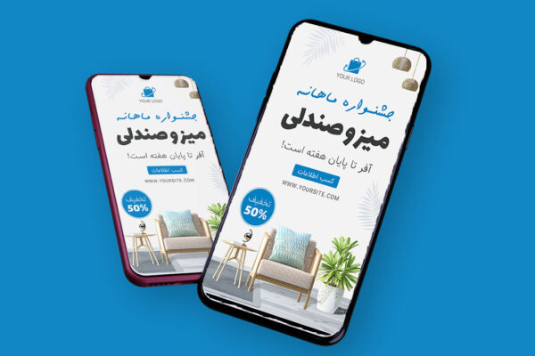 دانلود قالب لایه باز پریمیوم استوری اینستاگرام