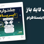 دانلود قالب لایه باز پریمیوم پست اینستاگرام