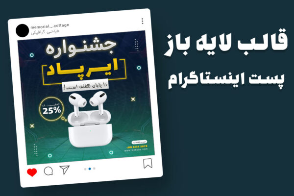 دانلود قالب لایه باز پریمیوم پست اینستاگرام