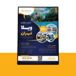 دانلود پوستر لایه باز تخفیف