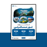 دانلود پوستر پریمیوم لایه باز تور