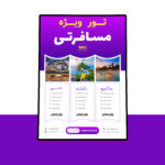 دانلود پوستر لایه باز تخفیف تور
