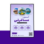 دانلود پوستر لایه باز تور