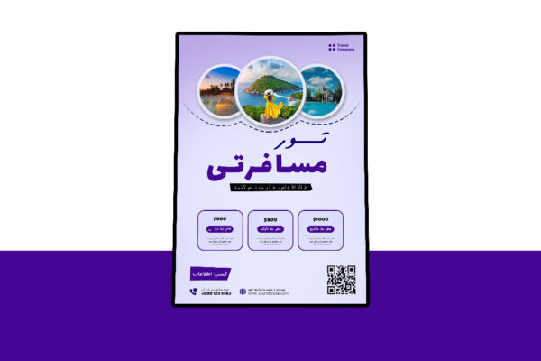 دانلود پوستر لایه باز تور