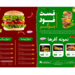 دانلود منوی پریمیوم لایه باز فست فود و رستوران