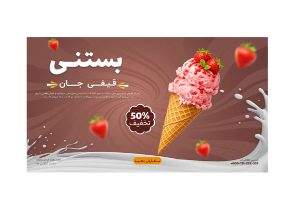 دانلود بنر لایه باز پریمیوم تخفیف بستنی PSD