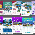 دانلود پکیج 10 عددی پوستر حرفه‌ای آژانس هواپیمایی