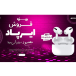 دانلود بنر لایه باز فروش ویژه محصولات