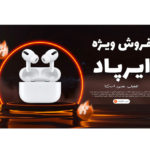دانلود بنر لایه باز فروش ویژه محصولات