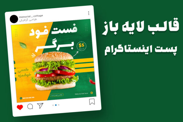 دانلود قالب لایه باز پریمیوم پست