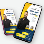 دانلود قالب لایه باز پریمیوم استوری اینستاگرام