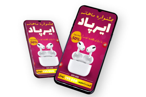 دانلود قالب لایه باز استوری اینستاگرام فروش ویژه