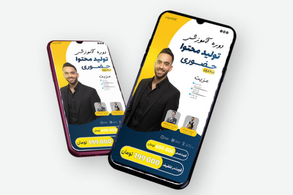 دانلود قالب لایه باز پریمیوم استوری اینستاگرام